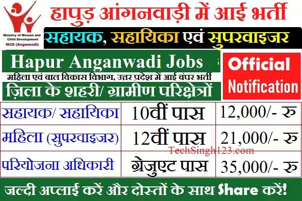 Hapur Anganwadi Recruitment Hapur Anganwadi Bharti