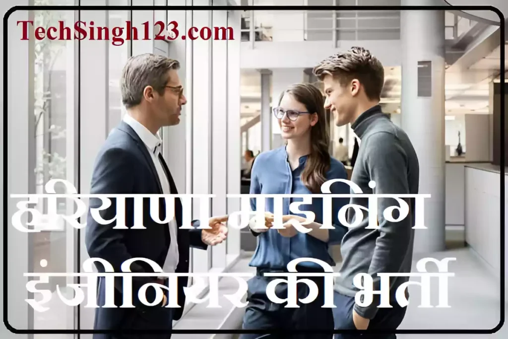 Haryana Mining Engineer Bharti HPSC Assistant Mining Engineer Recruitment