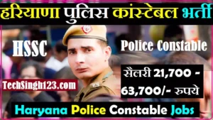 Haryana Police Constable Bharti HSSC Constable Vacancy