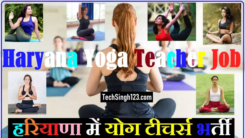 Haryana Yoga Teacher Bharti Haryana Yoga Teacher Recruitment