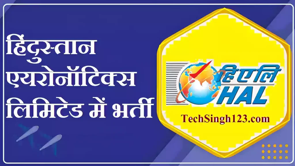 Hindustan Aeronautics Limited recruitment एचएएल भर्ती HAL भर्ती