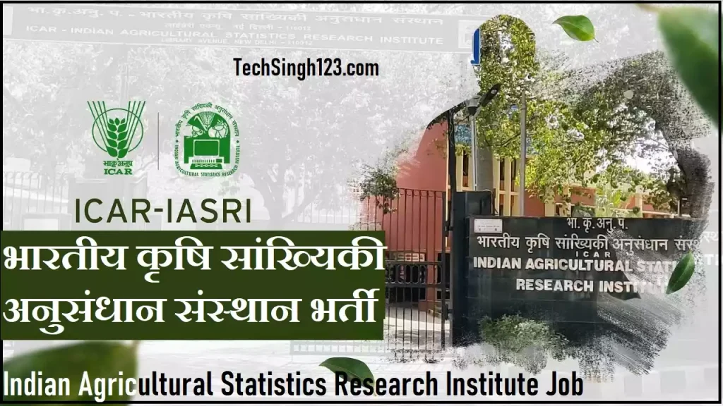 IASRI Recruitment 2024 भारतीय कृषि सांख्यिकी अनुसंधान संस्थान भर्ती