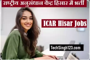 ICAR Hisar Recruitment ICAR Hisar Vacancy