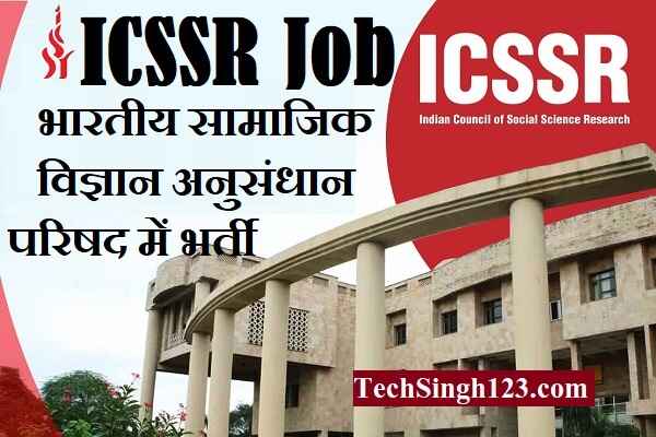 ICSSR Recruitment ICSSR Bharti ICSSR Vacancy