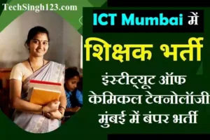 ICT Mumbai Bharti ICT Mumbai Notification