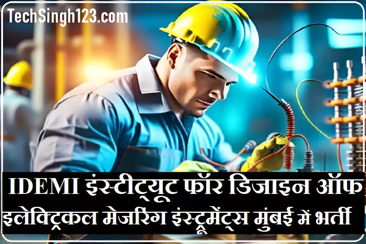 IDEMI Recruitment IDEMI Mumbai Bharti IDEMI Mumbai Recruitment