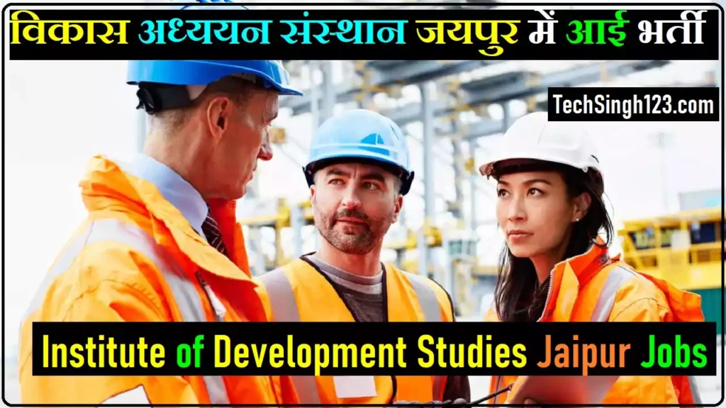 IDSJ Recruitment IDS Jaipur Recruitment