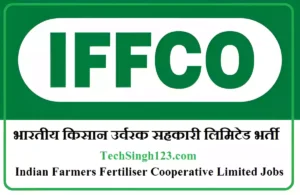 IFFCO Recruitment इफको भर्ती IFFCO भर्ती भारतीय किसान उर्वरक सहकारी लिमिटेड भर्ती