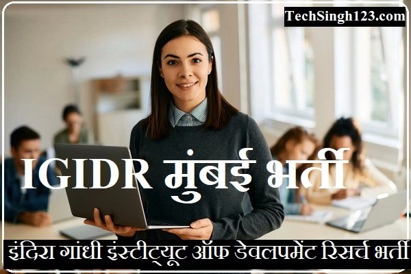 IGIDR Recruitment IGIDR Mumbai Bharti IGIDR Mumbai Recruitment