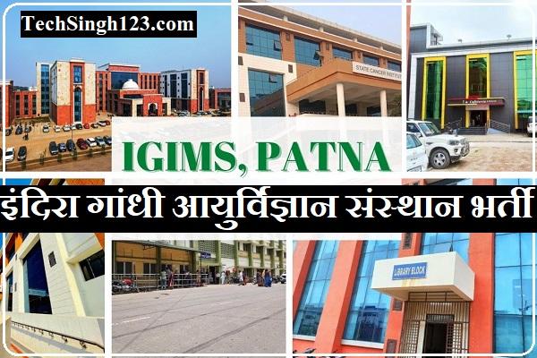 IGIMS Patna Recruitment IGIMS Recruitment