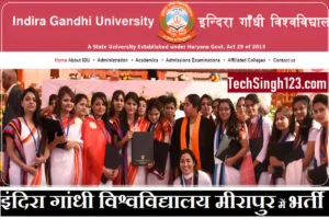 IGU Meerpur Recruitment IGU Meerpur Vacancy