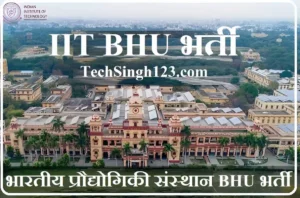 IIT BHU Recruitment IIT BHU Bharti IIT BHU Vacancy IIT BHU Faculty Recruitment