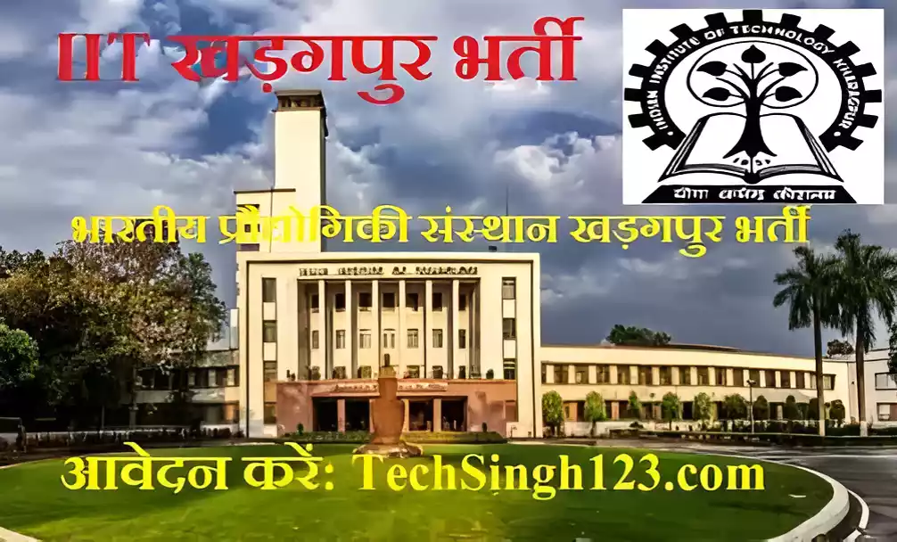 IIT Kharagpur Recruitment 2024 ✅ IIT खड़गपुर भर्ती 2024 Now