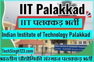 IIT Palakkad Recruitment IIT Palakkad Bharti IIT Palakkad Vacancy