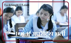 IOCL Apprentice Bharti IOCL अपरेंटिस भर्ती IOCL Apprentice Recruitment