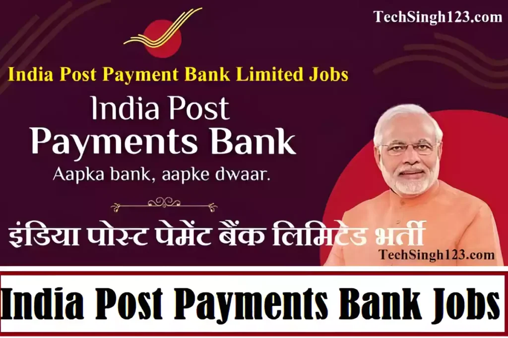 IPPB Recruitment इंडिया पोस्ट पेमेंट बैंक लिमिटेड भर्ती IPPB Notification