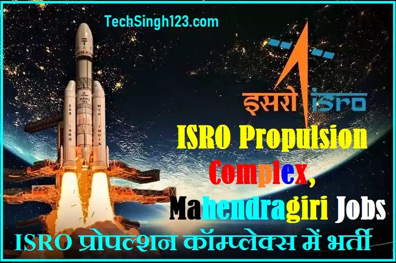 ISRO IPRC Recruitment ISRO Propulsion Complex Recruitment