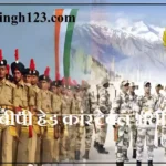 ITBP Head Constable Bharti आईटीबीपी हेड कांस्टेबल भर्ती ITBP कांस्टेबल भर्ती