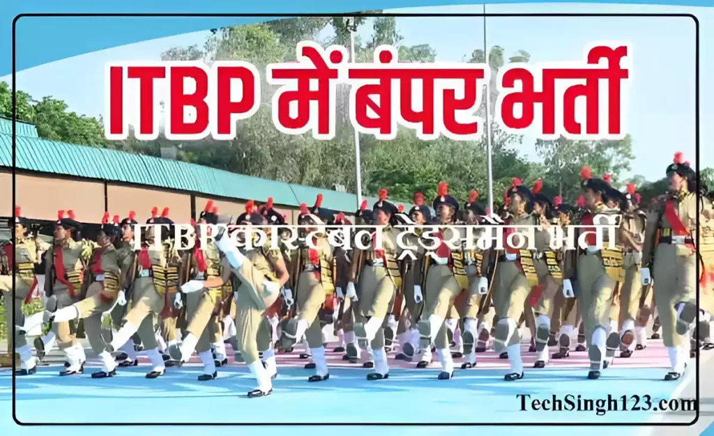 ITBP Tradesman Recruitment ITBP Constable Tradesman Recruitment ITBP Tradesman Bharti