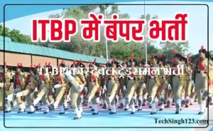 ITBP Tradesman Recruitment ITBP Constable Tradesman Recruitment ITBP Tradesman Bharti