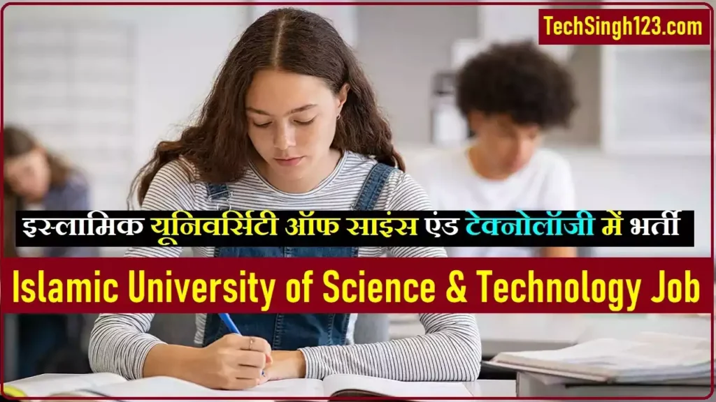 IUST Jobs Recruitment JK Lecturer Recruitment Jammu Kashmir Teacher Recruitment