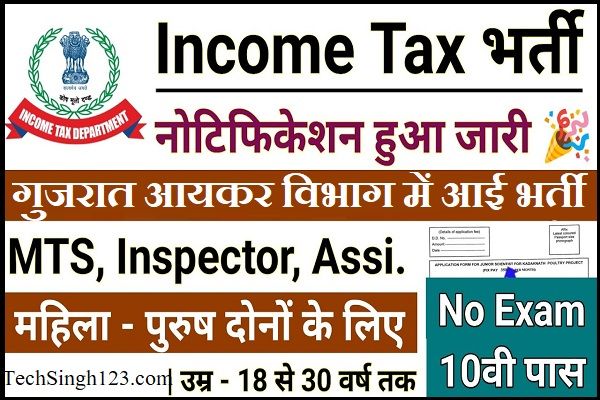 Income Tax Gujarat Recruitment Income Tax Gujarat Bharti