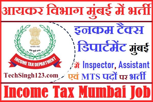 Income Tax Mumbai Bharti Income Tax Mumbai Recruitment