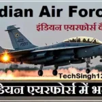 Indian Air Force Recruitment IAF भर्ती एयर फ़ोर्स ऑनलाइन फॉर्म