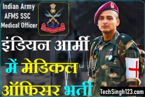 Indian Army Medical Officer Recruitment Indian Army MO Recruitment