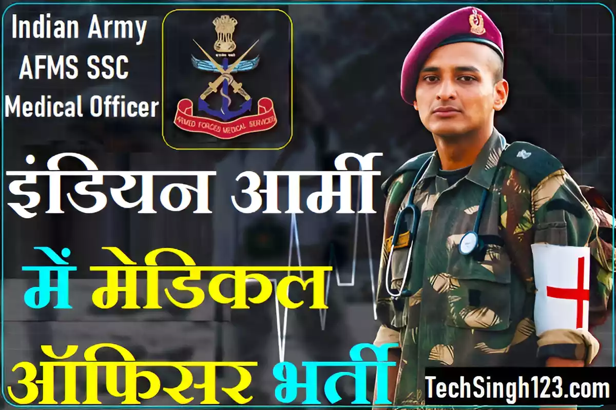 Indian Army Medical Officer Recruitment Indian Army MO Recruitment