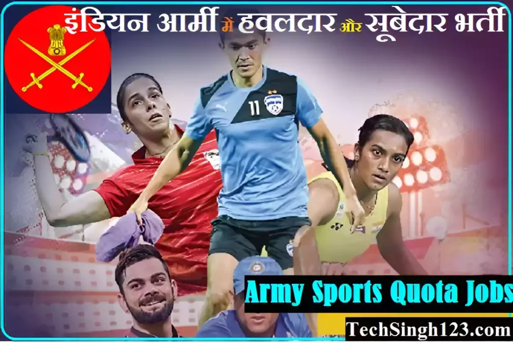 Indian Army Sports Quota Recruitment Indian Army Sports Quota Bharti