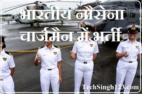 Indian Navy Chargeman Recruitment Indian Navy Chargeman Bharti