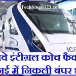 Integral Coach Factory Chennai Recruitment ICF Chennai Apprentice Recruitment