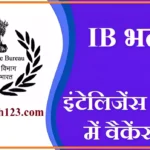 Intelligence Bureau Recruitment खुफिया विभाग भर्ती Khufiya Vibhag Bharti