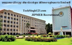 JIPMER Recruitment JIPMER Vacancy JIPMER Bharti