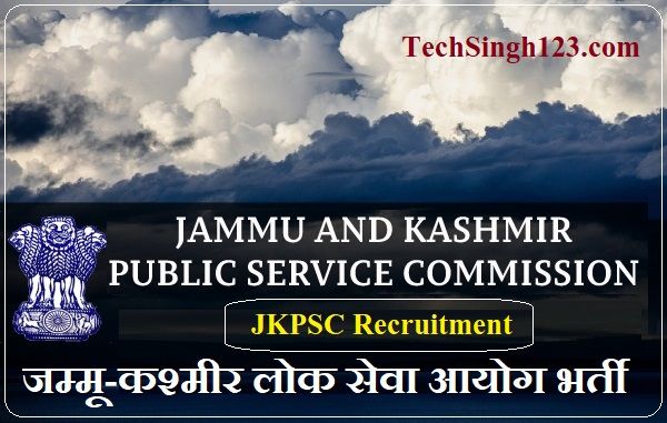 JKPSC Recruitment JKPSC भर्ती जम्मू-कश्मीर लोक सेवा आयोग भर्ती