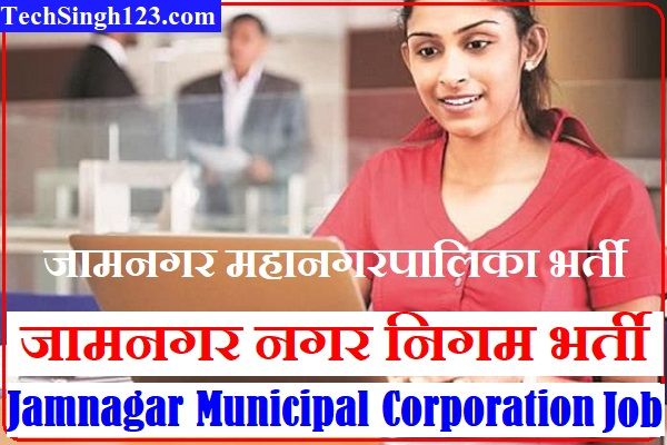 JMC Recruitment JMC Vacancy Jamnagar Municipal Corporation Recruitment