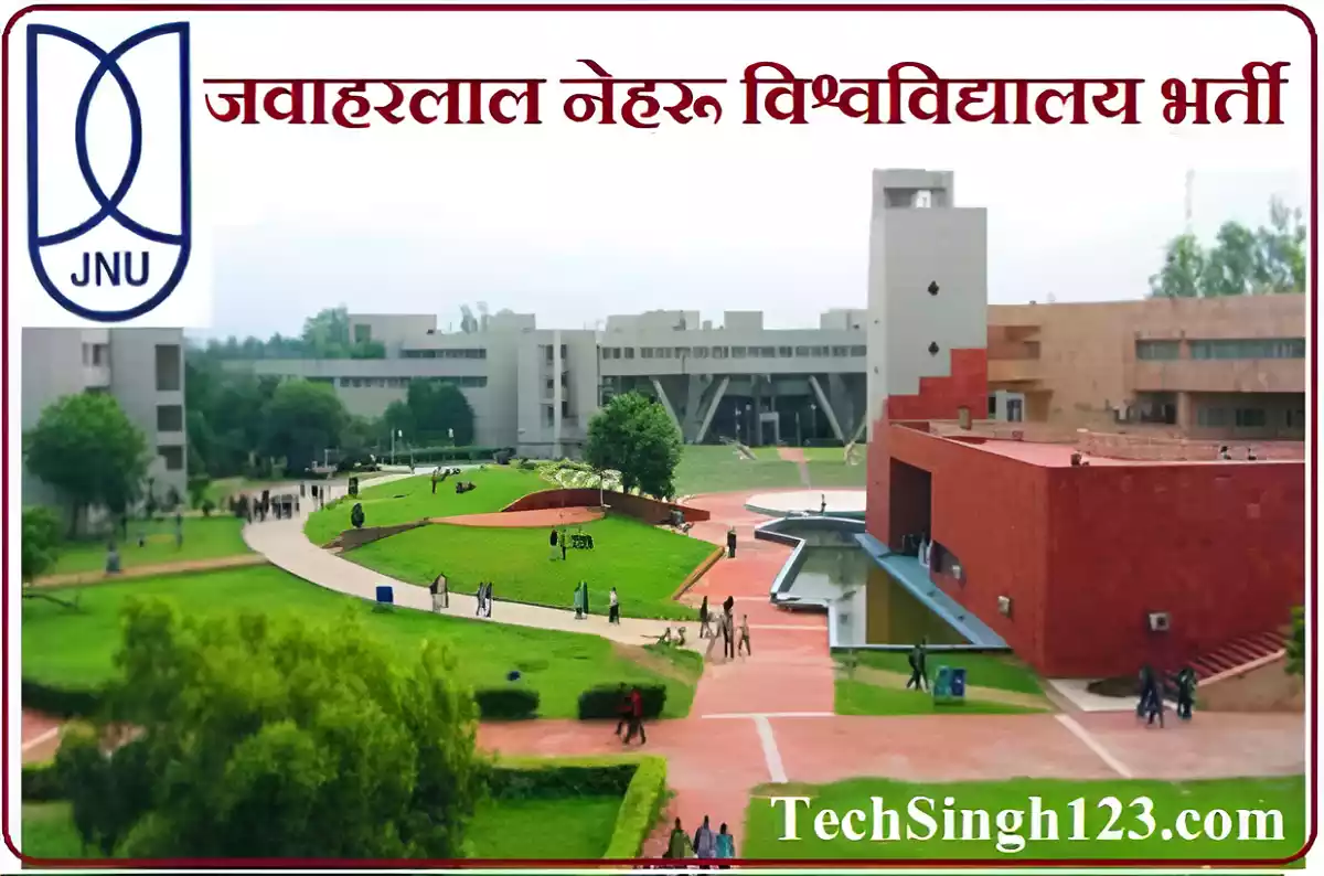 JNU Recruitment JNU भर्ती Jawaharlal Nehru University Bharti