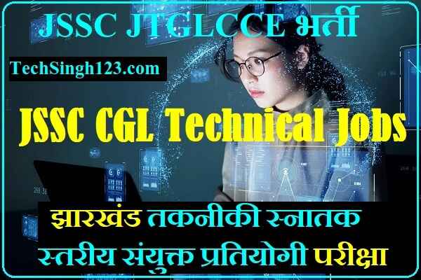 JSSC CGL Technical Bharti JSSC CGL Technical Recruitment