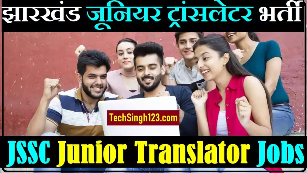 JSSC Junior Translator Bharti JSSC Junior Translator Recruitment