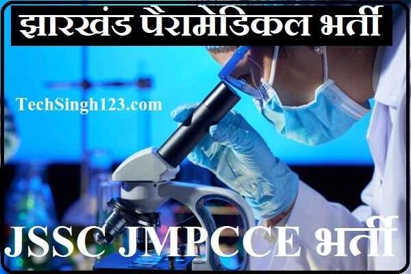 Jharkhand JSSC Paramedical Recruitment JSSC JPMCCE Recruitment