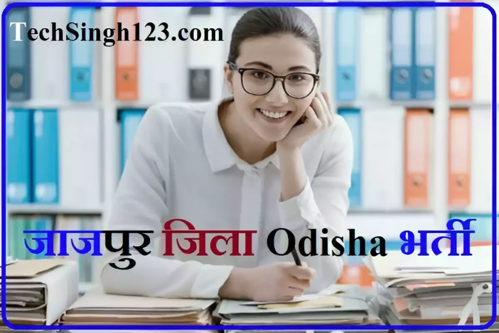 Jajpur District Recruitment Jajpur Govt Jobs Jajpur District Odisha Bharti