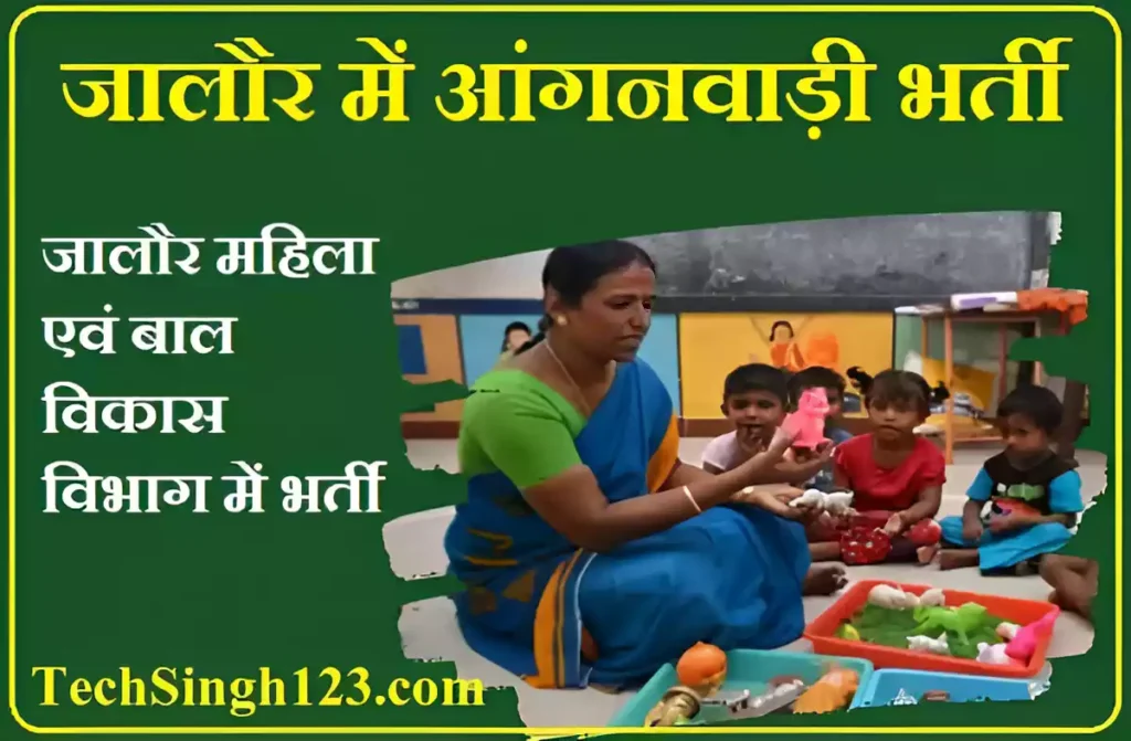 Jalore Anganwadi Recruitment Jalore Anganwadi Bharti Jalore Anganwadi Supervisor Bharti