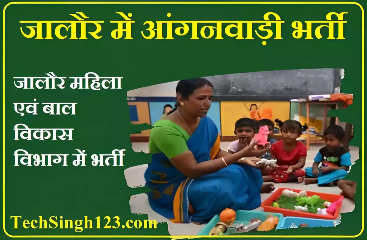 Jalore Anganwadi Recruitment Jalore Anganwadi Bharti Jalore Anganwadi Supervisor Bharti