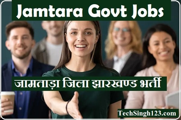 Jamtara Govt Jobs Jamtara District Vacancy