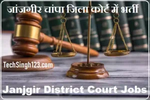 Janjgir District Court Recruitment District Court Champa Vacancy