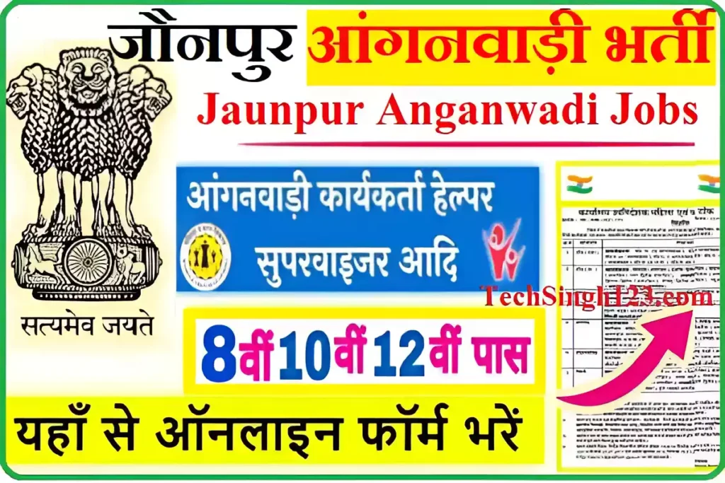 Jaunpur Anganwadi Recruitment Jaunpur Anganwadi Bharti Jaunpur Anganwadi Vacancy