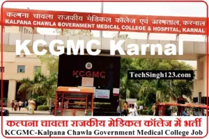 KCGMC Recruitment KCGMC Karnal Recruitment