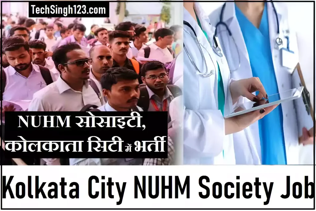 KCNS Recruitment Kolkata City NUHM Society Recruitment