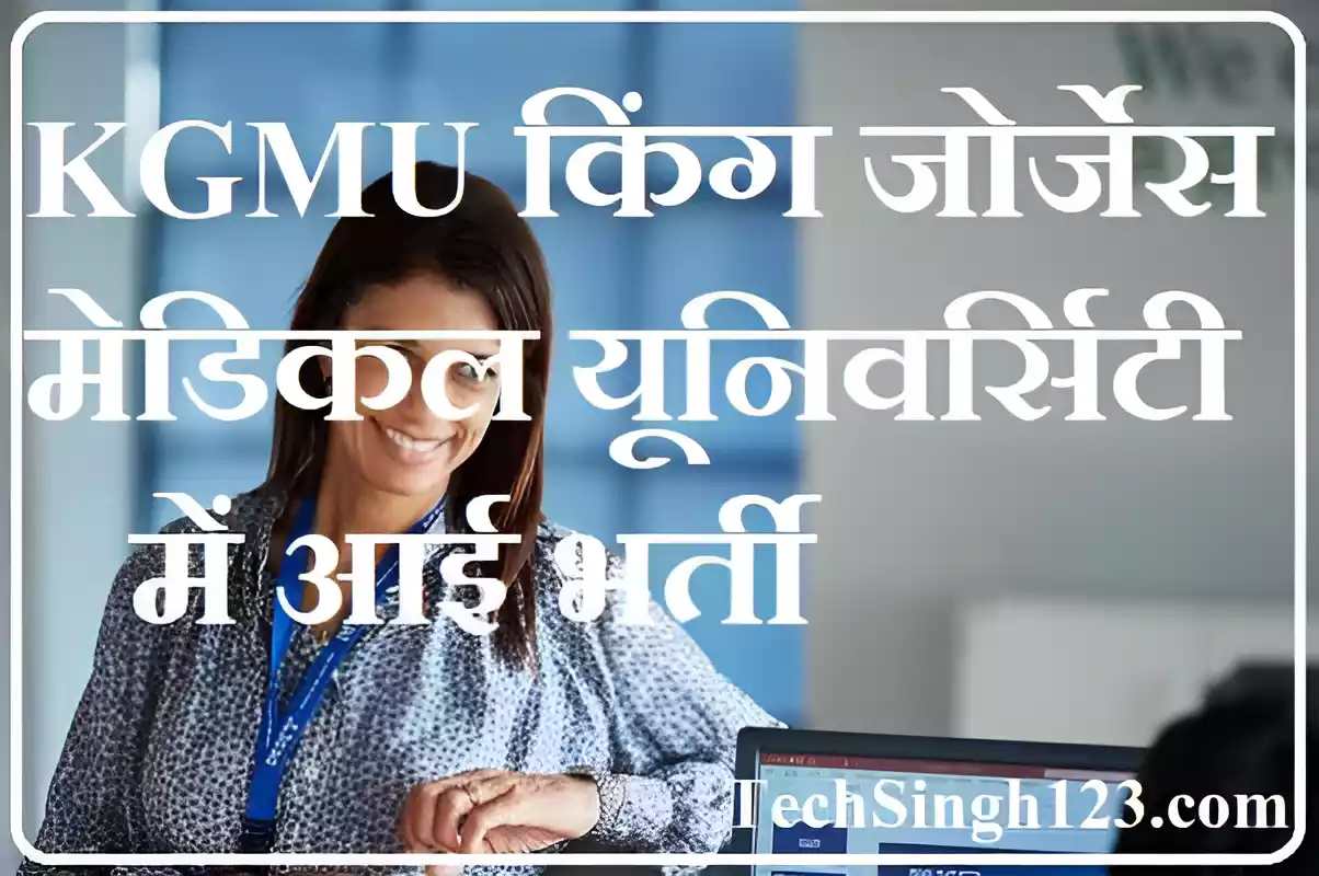 KGMU Recruitment KGMU Lucknow Recruitment KGMU Faculty Recruitment